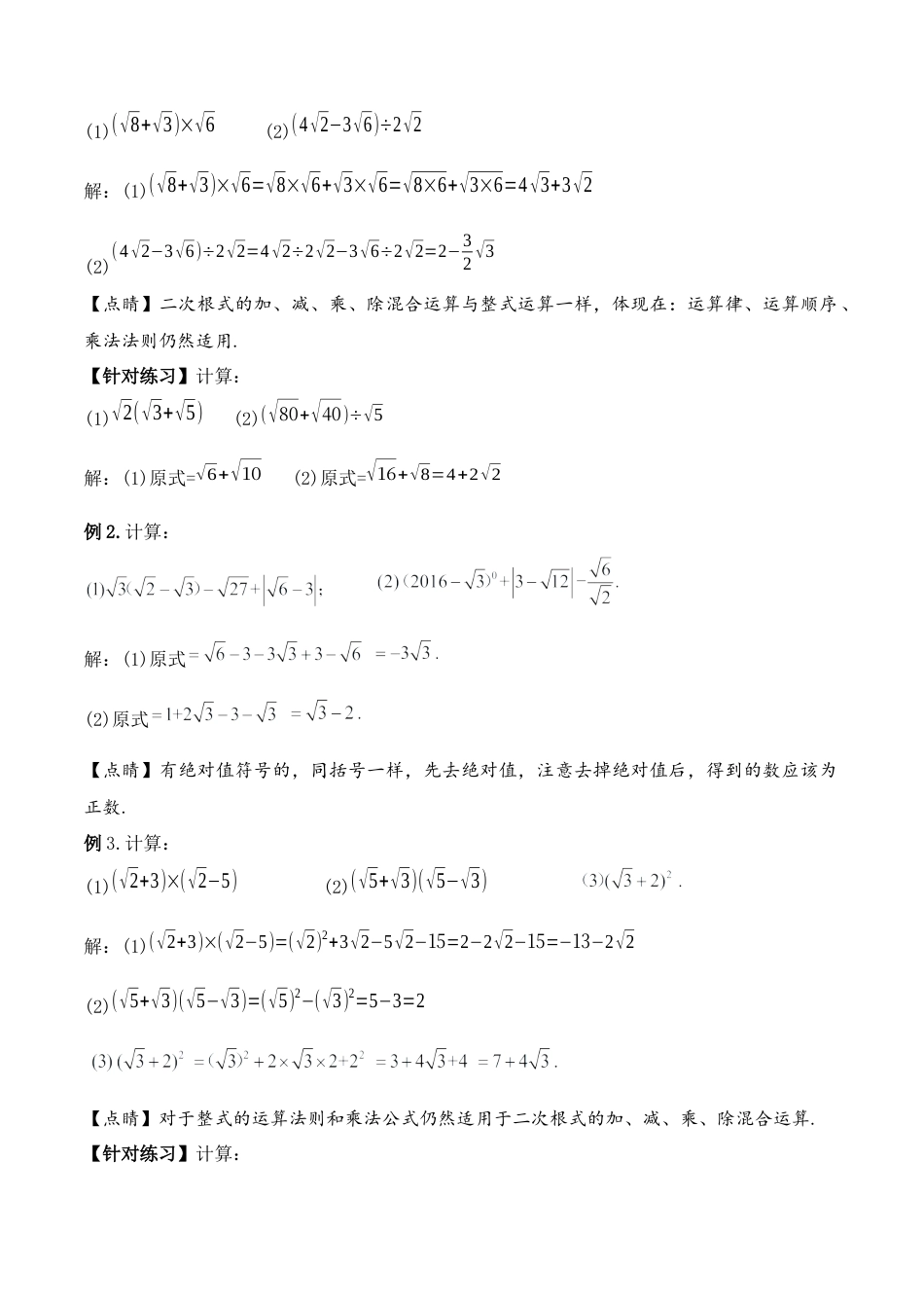 人教版初中数学八下-16.3.2 二次根式的混合运算（第二课时）（教学设计）-（人教版）.docx_第2页