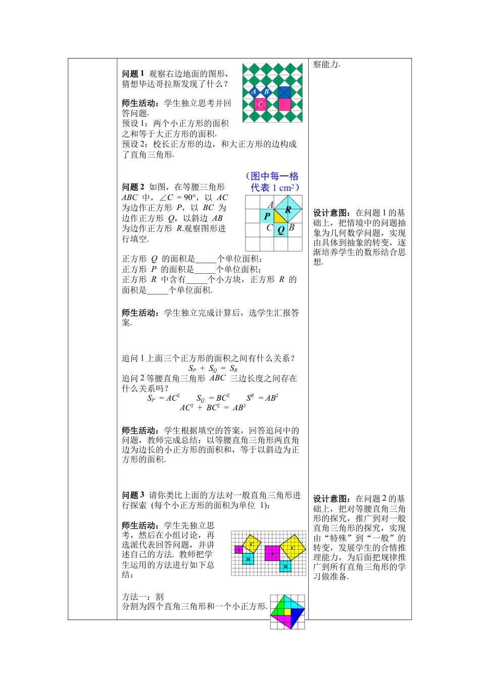 人教版初中数学八下-17.1 第1课时 勾股定理  --教案.docx_第2页