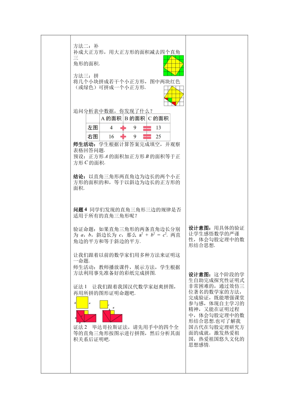 人教版初中数学八下-17.1 第1课时 勾股定理  --教案.docx_第3页