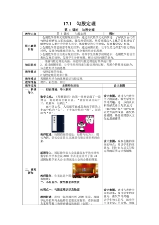 人教版初中数学八下-17.1 第1课时 勾股定理  --教案.docx