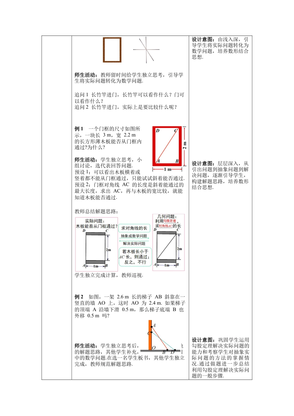 人教版初中数学八下-17.1 第2课时 勾股定理在实际生活中的应用  --教案.docx_第2页