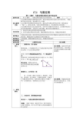 人教版初中数学八下-17.1 第2课时 勾股定理在实际生活中的应用  --教案.docx
