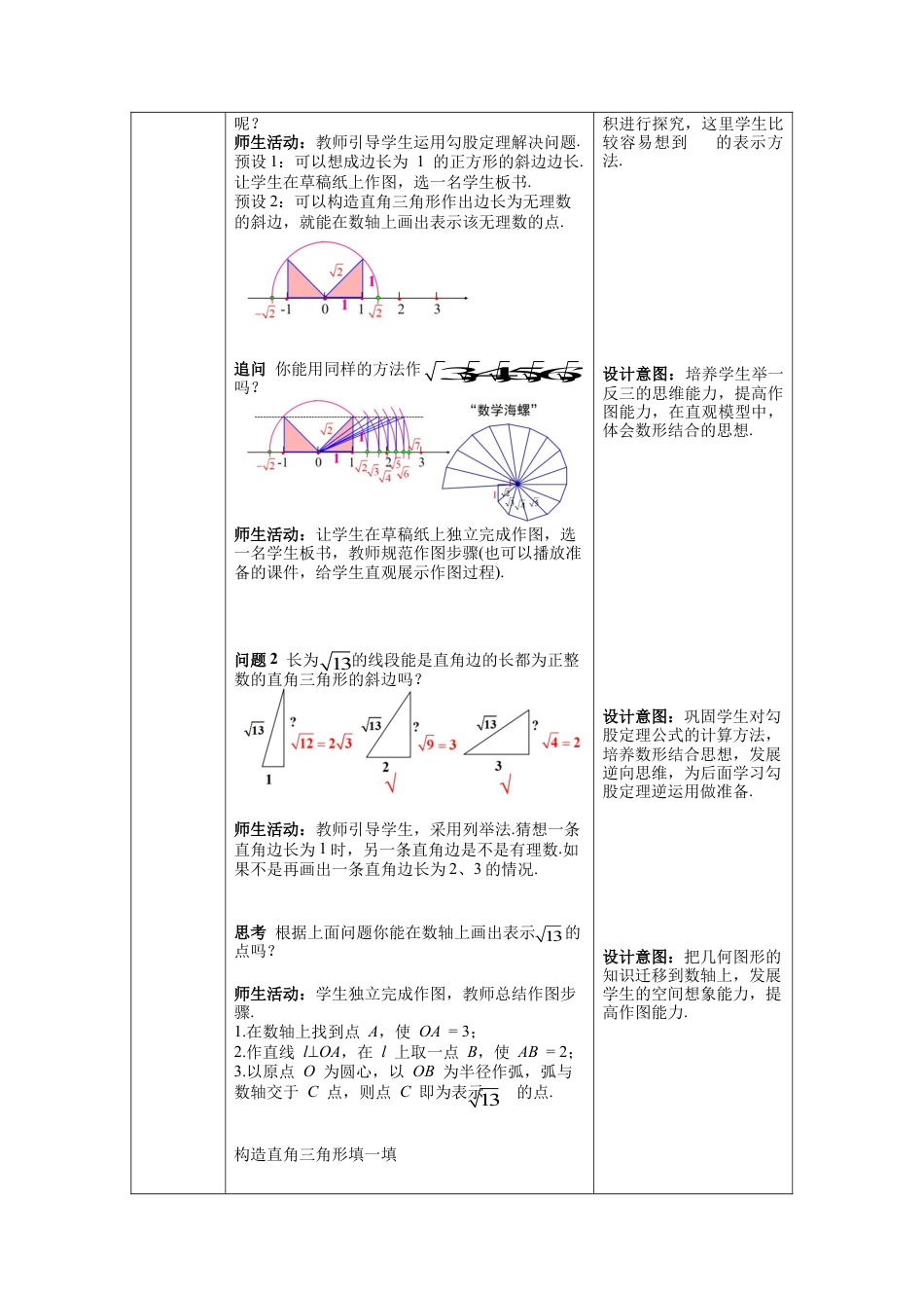人教版初中数学八下-17.1 第3课时 利用勾股定理作图或计算  --教案.docx_第2页