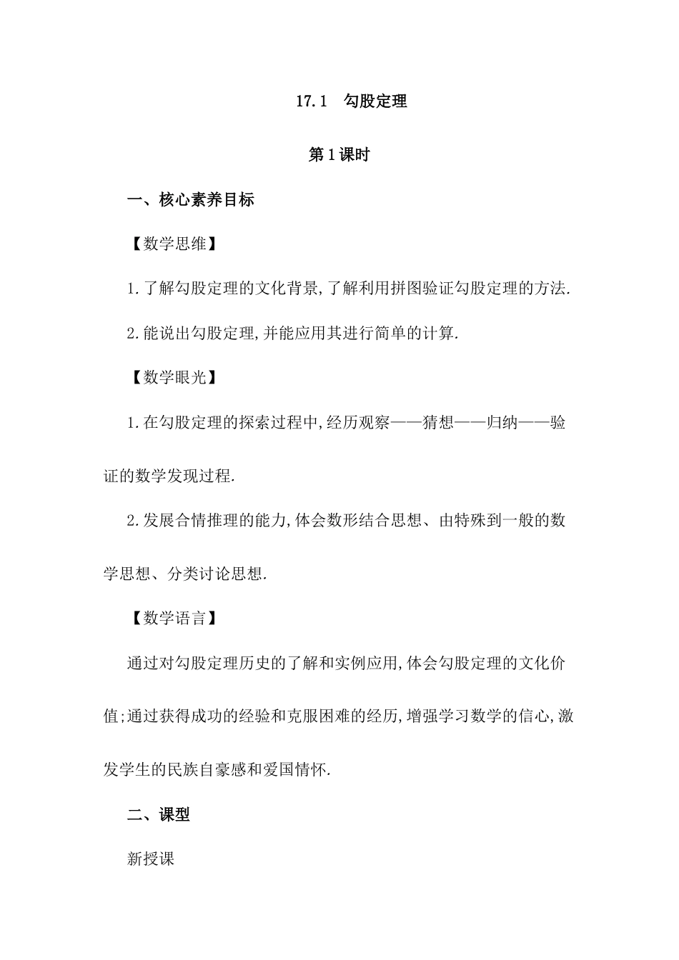 人教版初中数学八下-17.1 勾股定理（第1课时）.docx_第1页