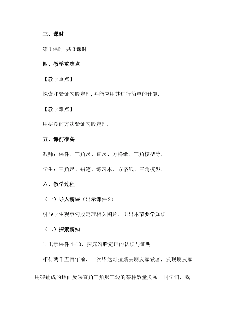 人教版初中数学八下-17.1 勾股定理（第1课时）.docx_第2页