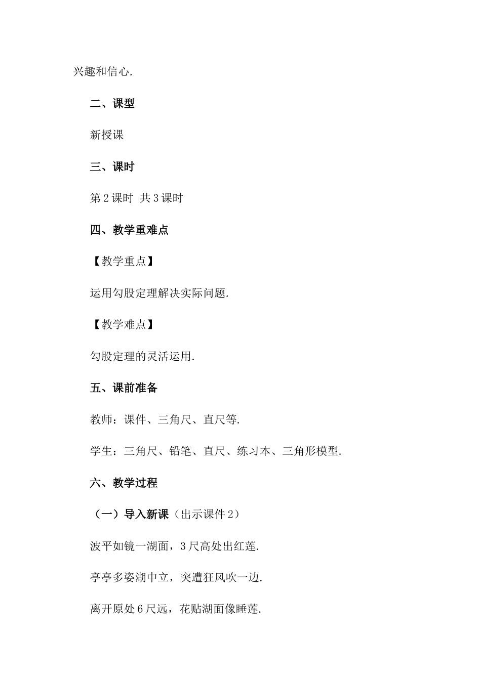 人教版初中数学八下-17.1 勾股定理（第2课时）.docx_第2页