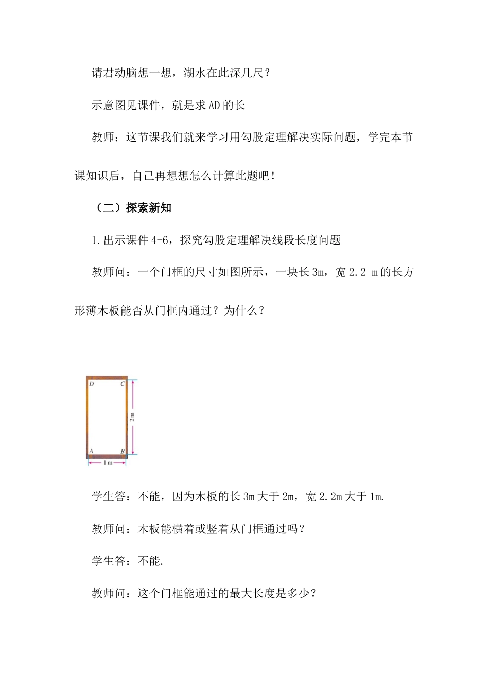 人教版初中数学八下-17.1 勾股定理（第2课时）.docx_第3页