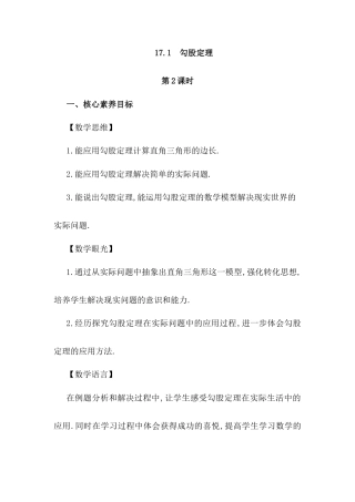 人教版初中数学八下-17.1 勾股定理（第2课时）.docx