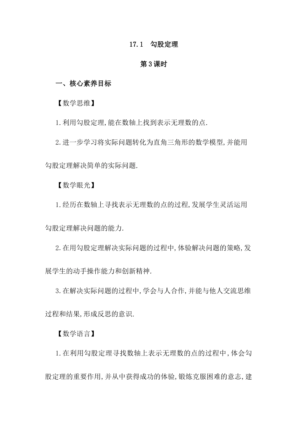 人教版初中数学八下-17.1 勾股定理（第3课时）.docx_第1页