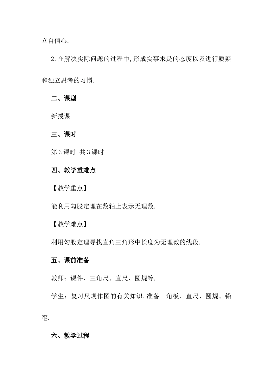 人教版初中数学八下-17.1 勾股定理（第3课时）.docx_第2页