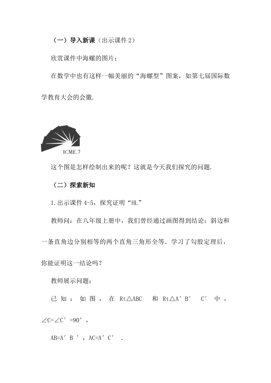 人教版初中数学八下-17.1 勾股定理（第3课时）.docx_第3页