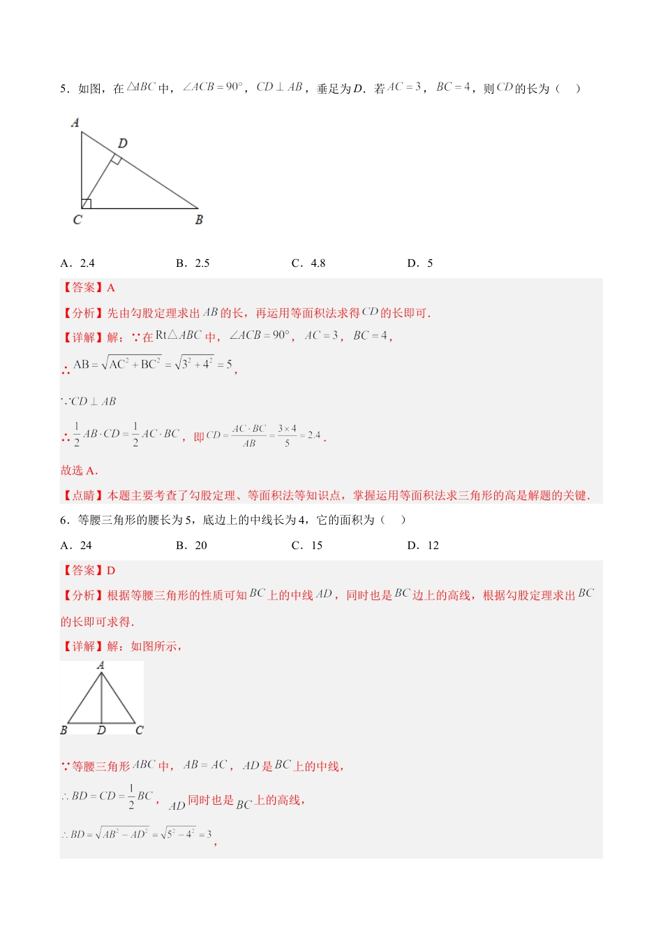 人教版初中数学八下-17.1.1 勾股定理 分层作业（解析版）.docx_第3页