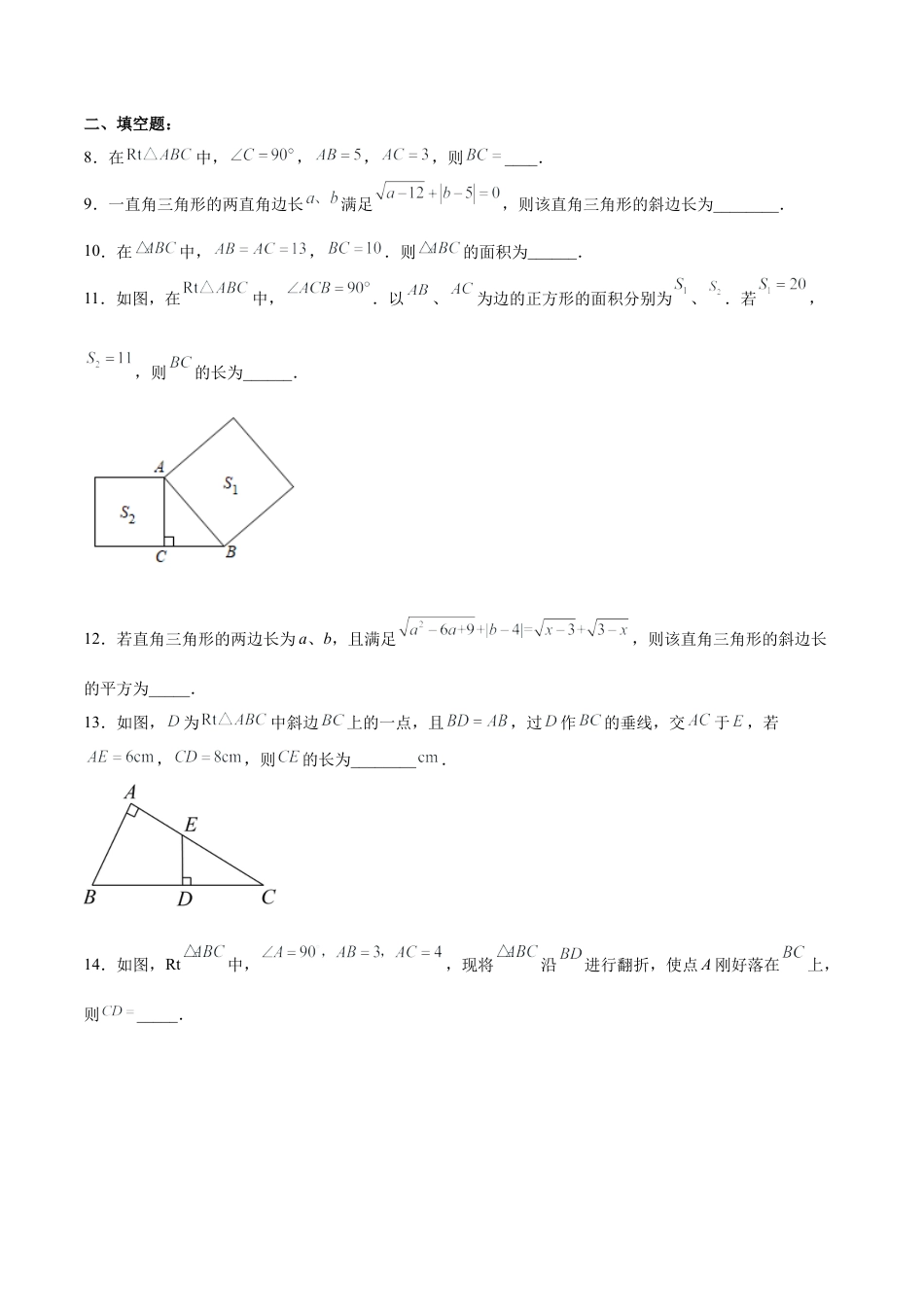 人教版初中数学八下-17.1.1 勾股定理 分层作业（原卷版）.docx_第2页
