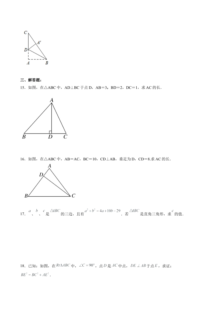 人教版初中数学八下-17.1.1 勾股定理 分层作业（原卷版）.docx_第3页