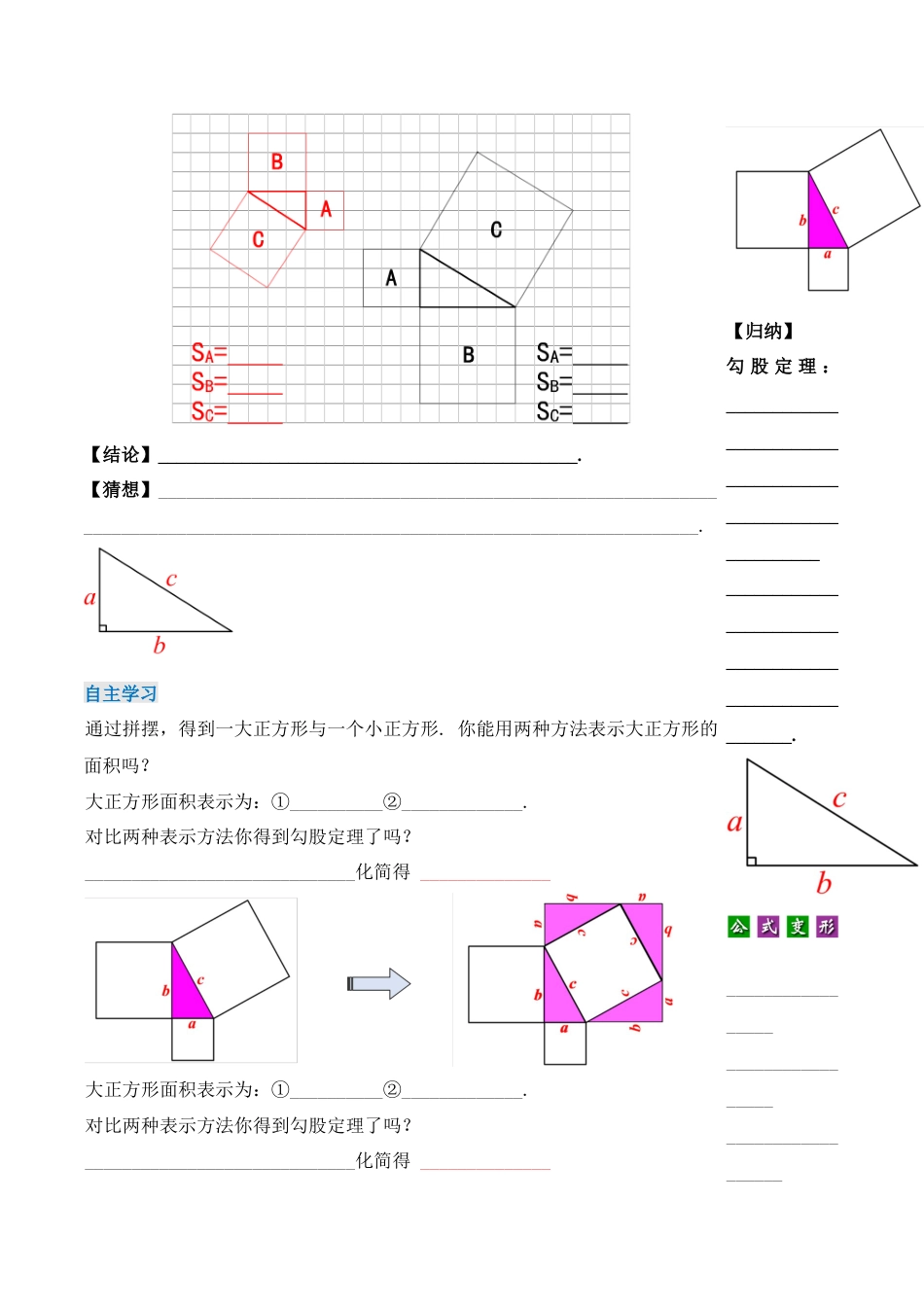 人教版初中数学八下-17.1.1 勾股定理（第一课时）（导学案）-（人教版）.docx_第2页