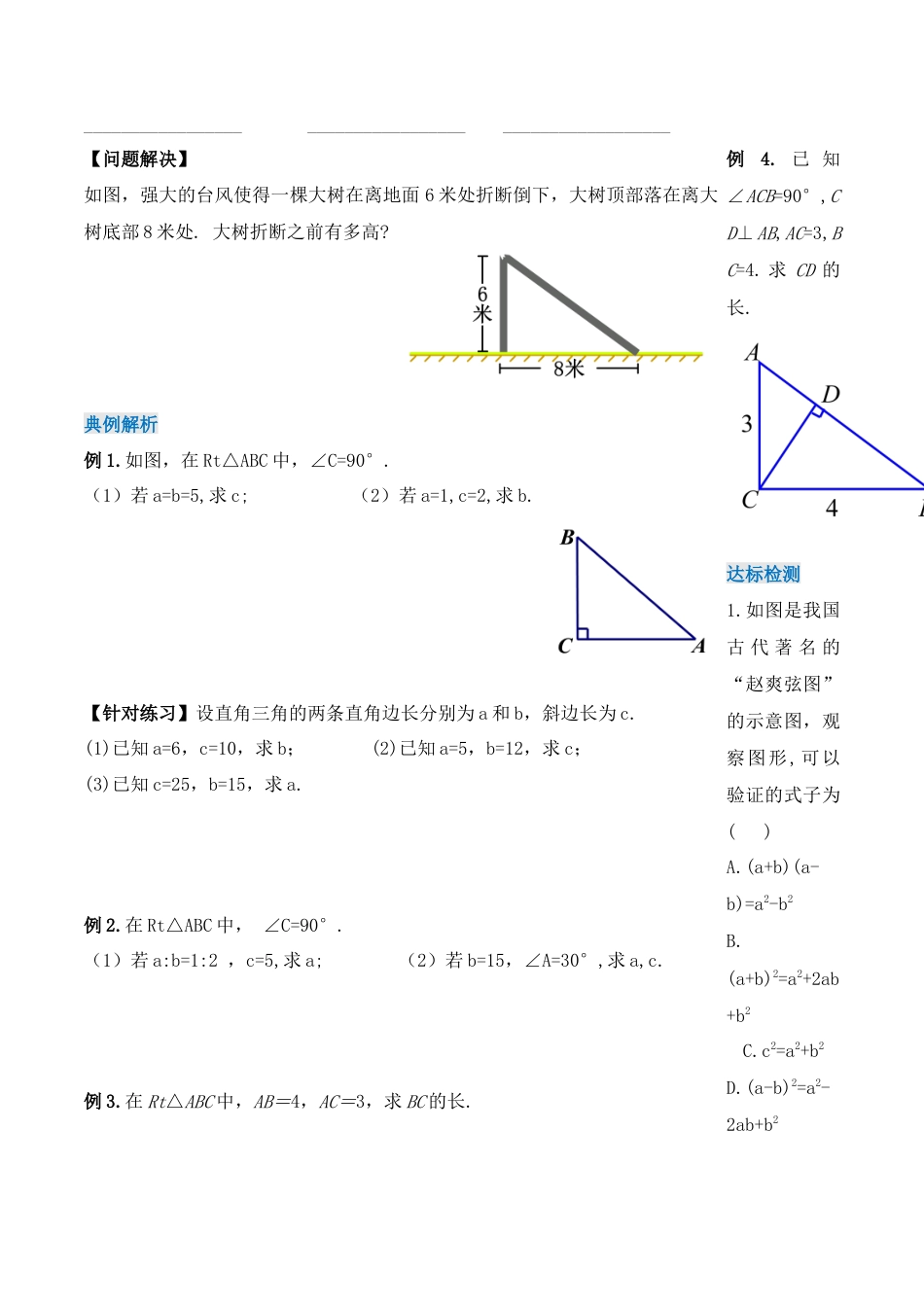 人教版初中数学八下-17.1.1 勾股定理（第一课时）（导学案）-（人教版）.docx_第3页