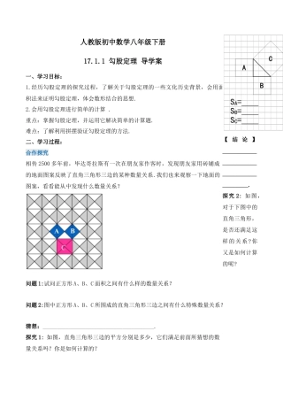 人教版初中数学八下-17.1.1 勾股定理（第一课时）（导学案）-（人教版）.docx