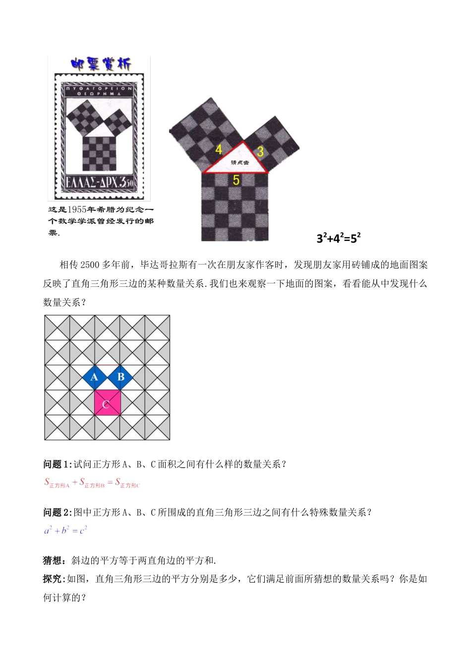 人教版初中数学八下-17.1.1 勾股定理（第一课时）（教学设计）-（人教版）.docx_第2页