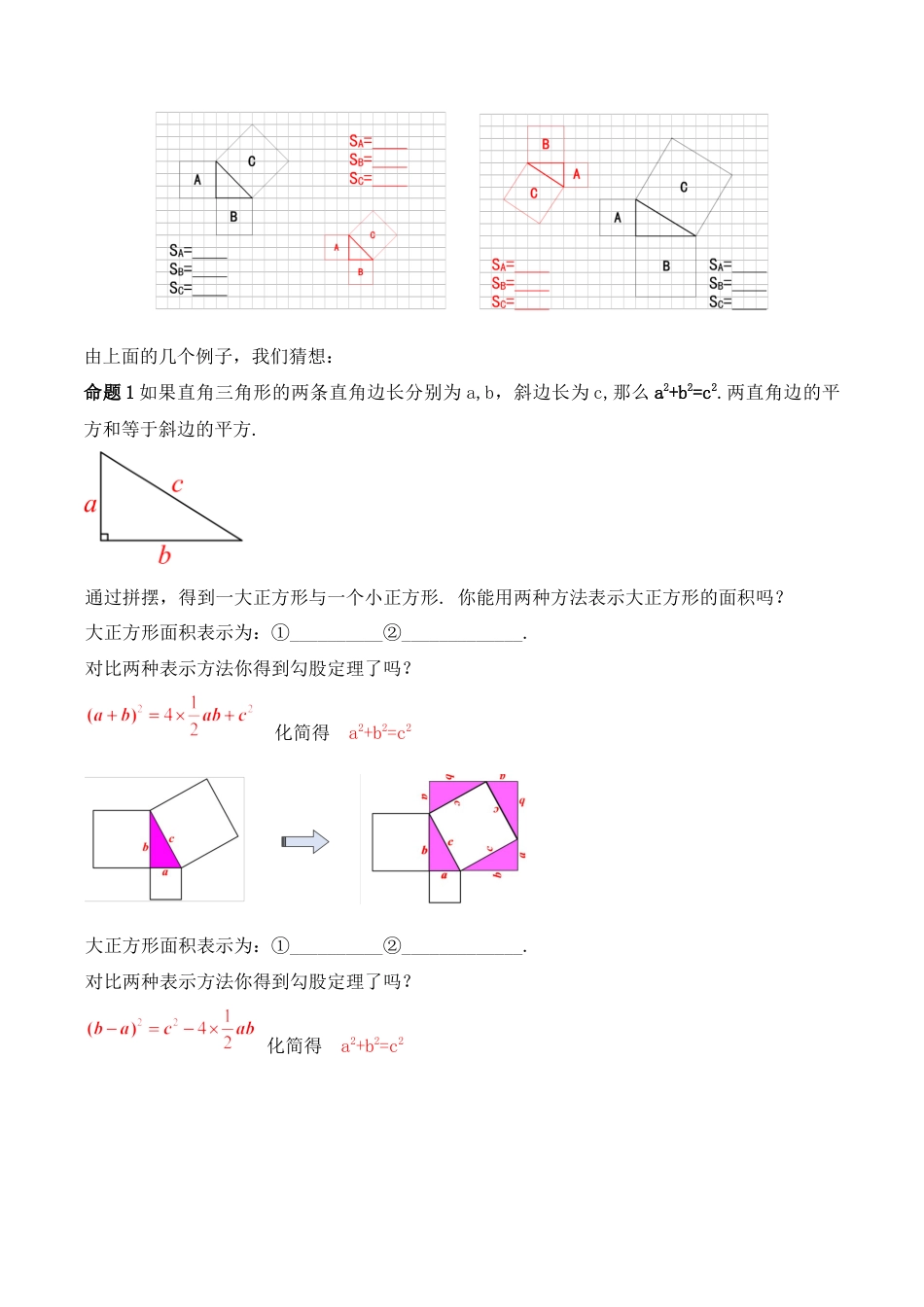 人教版初中数学八下-17.1.1 勾股定理（第一课时）（教学设计）-（人教版）.docx_第3页
