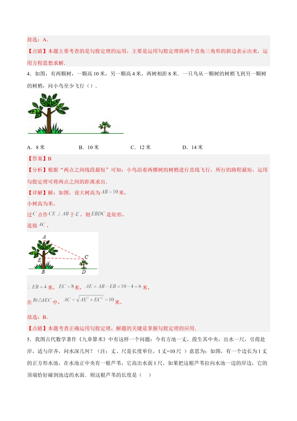 人教版初中数学八下-17.1.2 勾股定理在实际生活中的应用 分层作业（解析版）.docx_第3页