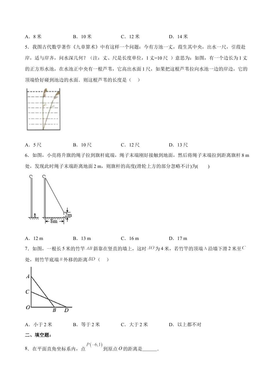 人教版初中数学八下-17.1.2 勾股定理在实际生活中的应用 分层作业（原卷版）.docx_第2页