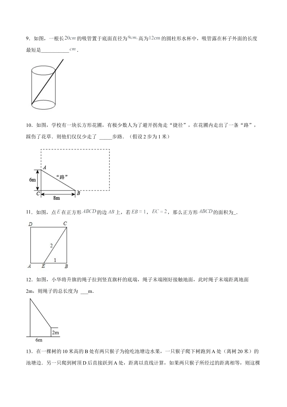 人教版初中数学八下-17.1.2 勾股定理在实际生活中的应用 分层作业（原卷版）.docx_第3页
