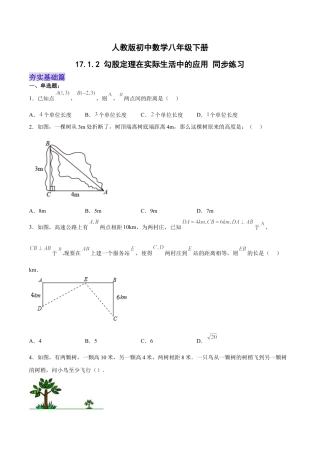 人教版初中数学八下-17.1.2 勾股定理在实际生活中的应用 分层作业（原卷版）.docx