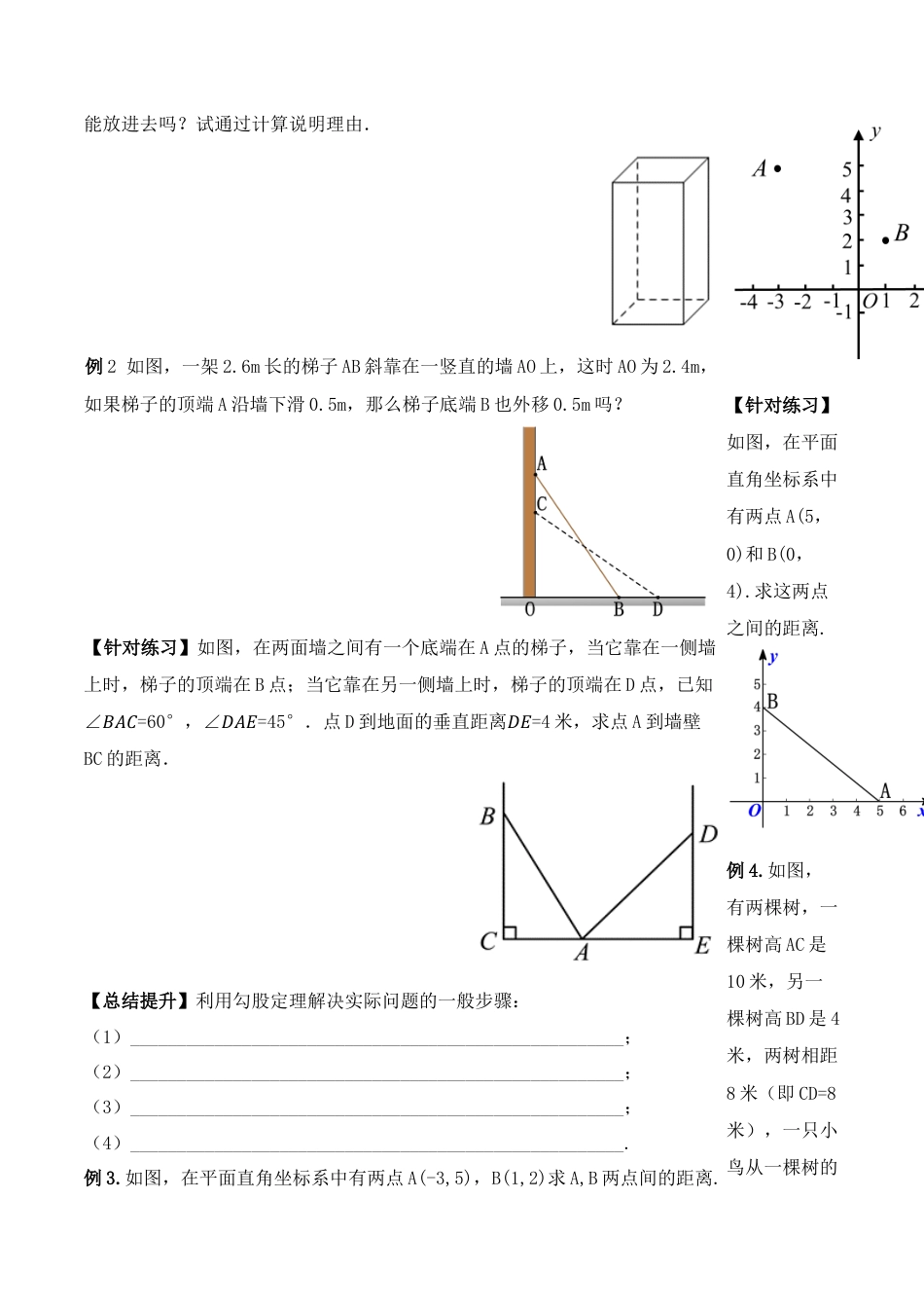 人教版初中数学八下-17.1.2 勾股定理在实际生活中的应用（第二课时）（导学案）-（人教版）.docx_第2页