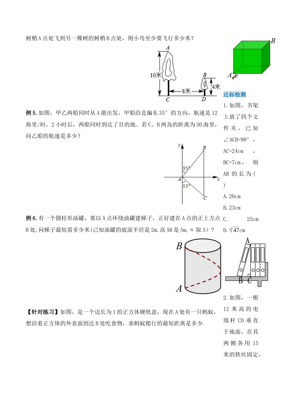 人教版初中数学八下-17.1.2 勾股定理在实际生活中的应用（第二课时）（导学案）-（人教版）.docx_第3页