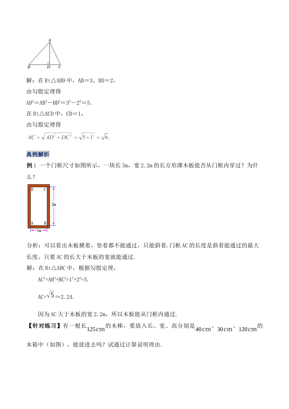 人教版初中数学八下-17.1.2 勾股定理在实际生活中的应用（第二课时）（教学设计）-（人教版）.docx_第2页