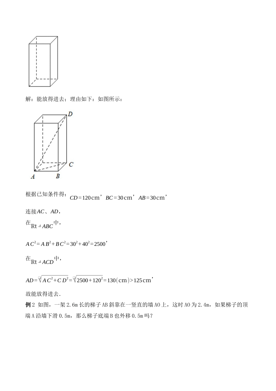 人教版初中数学八下-17.1.2 勾股定理在实际生活中的应用（第二课时）（教学设计）-（人教版）.docx_第3页