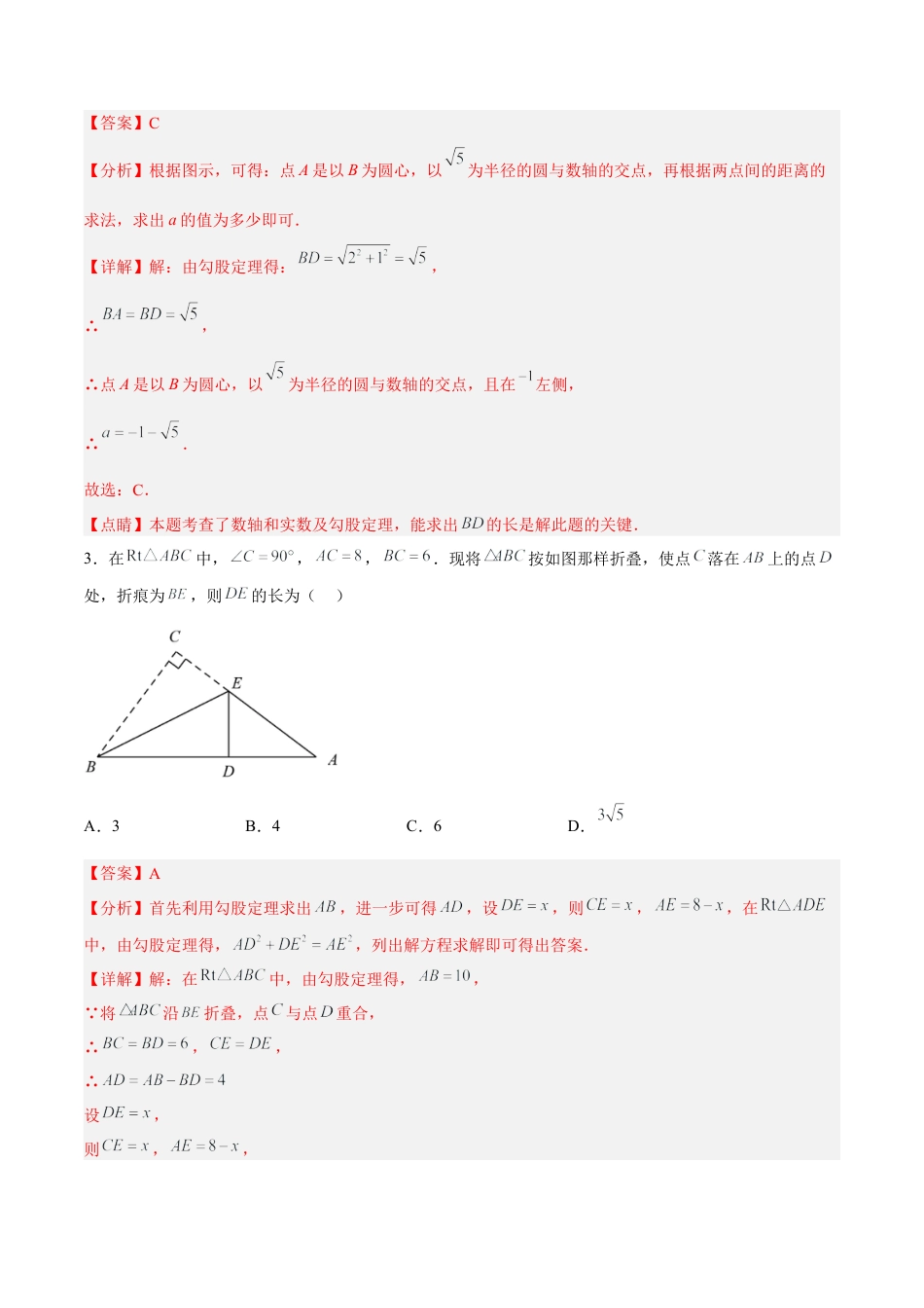 人教版初中数学八下-17.1.3 勾股定理的作图及典型计算 分层作业（解析版）.docx_第2页