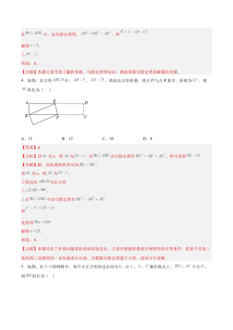 人教版初中数学八下-17.1.3 勾股定理的作图及典型计算 分层作业（解析版）.docx_第3页