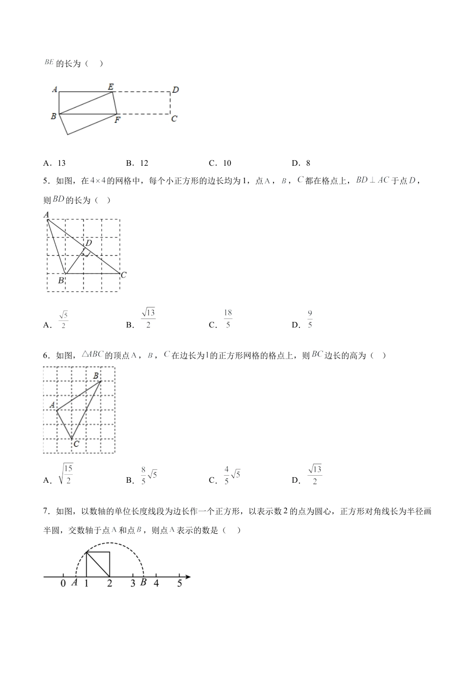 人教版初中数学八下-17.1.3 勾股定理的作图及典型计算 分层作业（原卷版）.docx_第2页