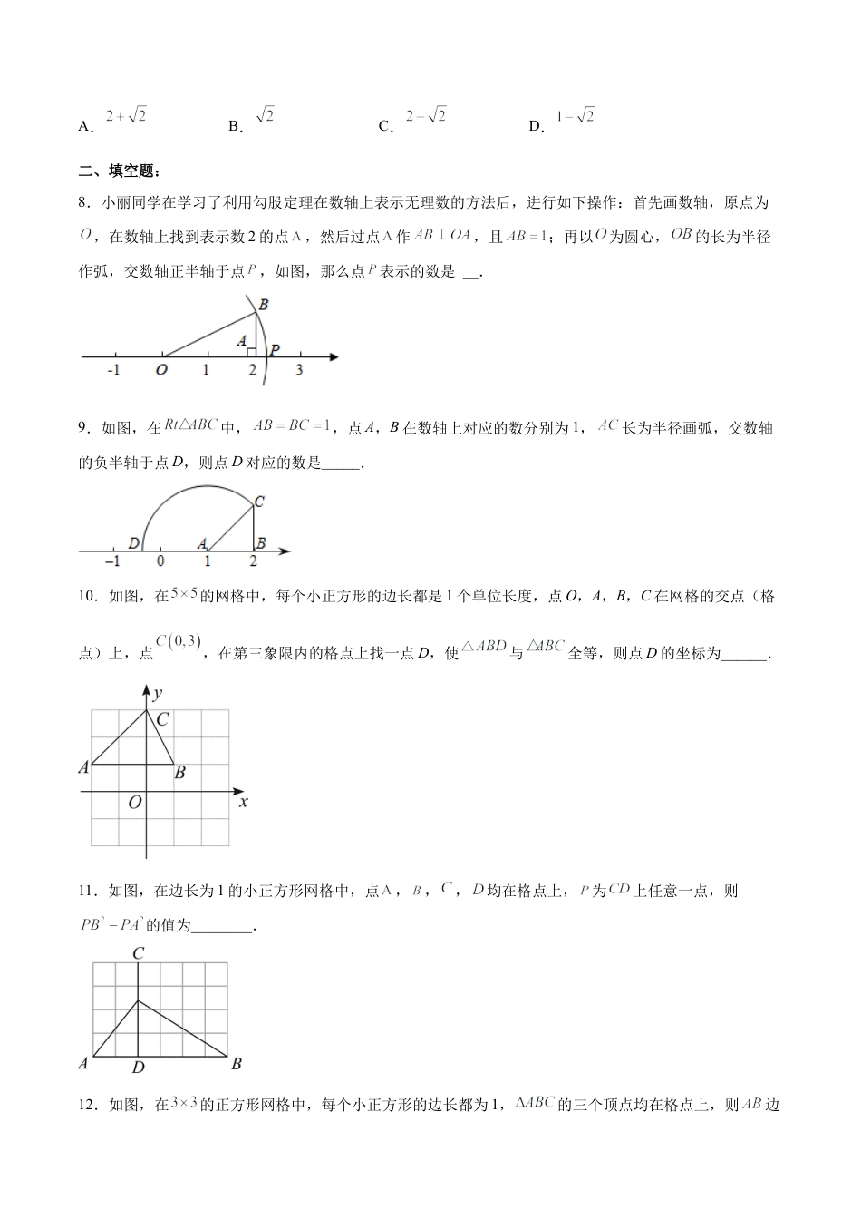 人教版初中数学八下-17.1.3 勾股定理的作图及典型计算 分层作业（原卷版）.docx_第3页
