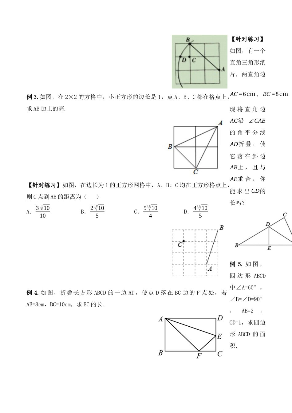 人教版初中数学八下-17.1.3 勾股定理的作图及典型计算（第三课时）（导学案）-（人教版）.docx_第3页