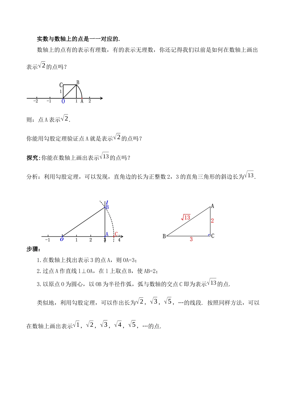 人教版初中数学八下-17.1.3 勾股定理的作图及典型计算（第三课时）（教学设计）-（人教版）.docx_第2页