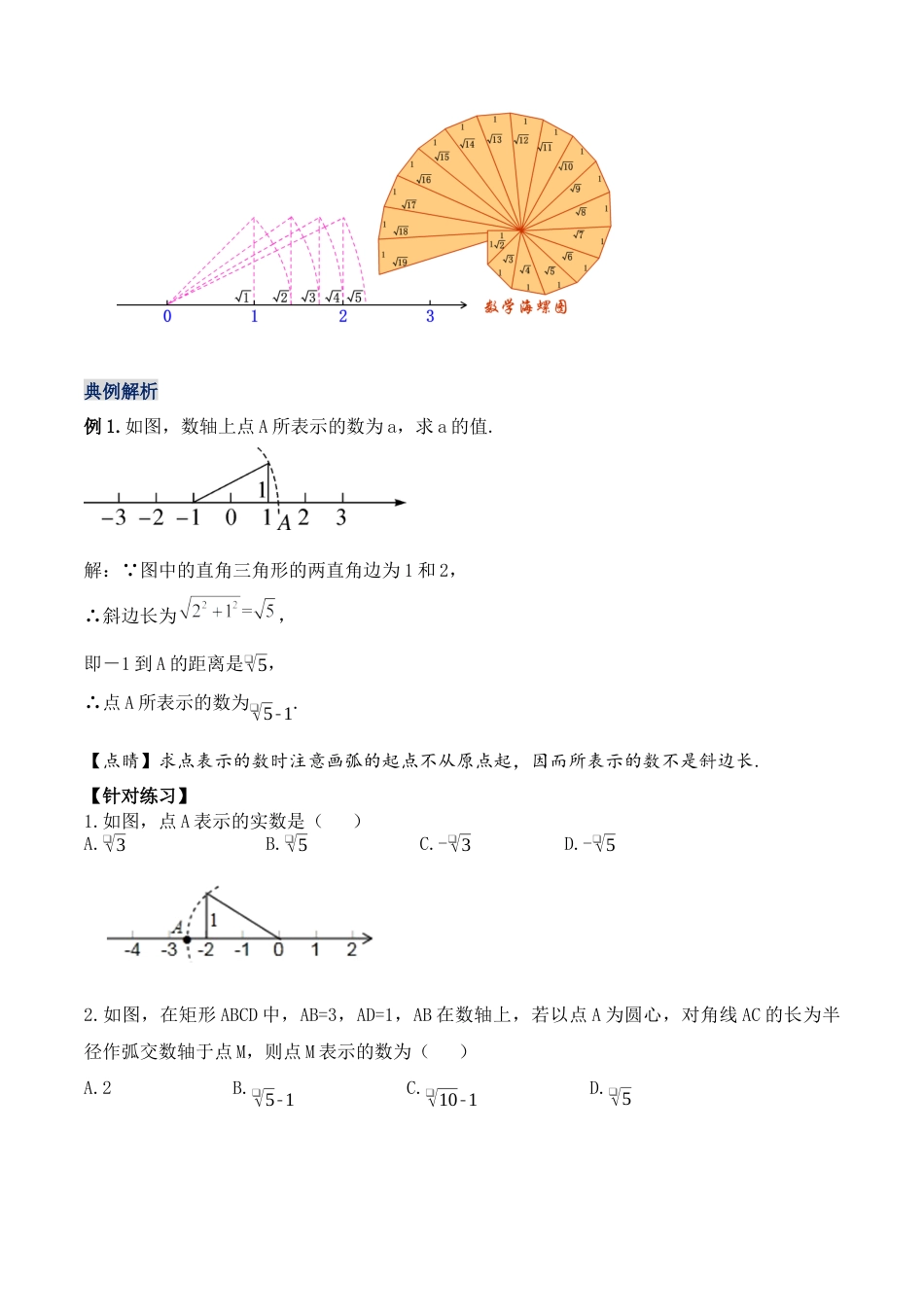 人教版初中数学八下-17.1.3 勾股定理的作图及典型计算（第三课时）（教学设计）-（人教版）.docx_第3页