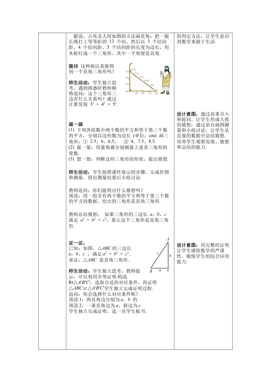 人教版初中数学八下-17.2 第1课时 勾股定理的逆定理  --教案.docx_第2页