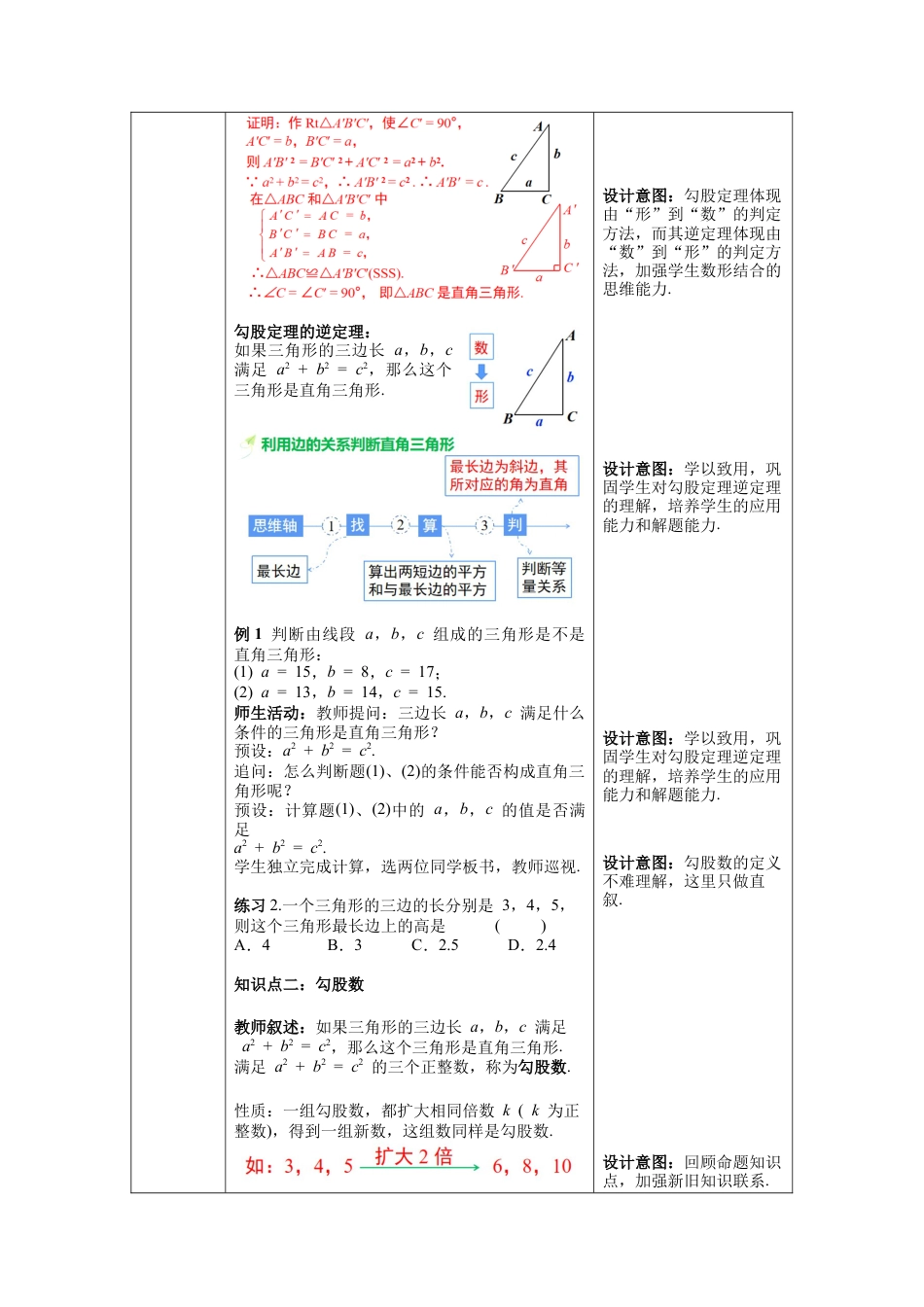 人教版初中数学八下-17.2 第1课时 勾股定理的逆定理  --教案.docx_第3页