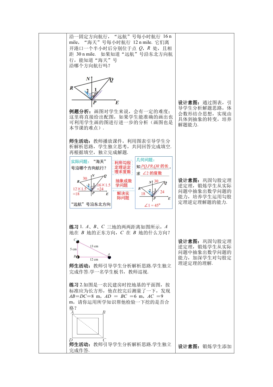 人教版初中数学八下-17.2 第2课时 勾股定理的逆定理的应用  --教案.docx_第2页