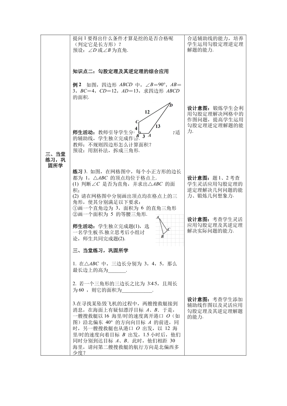 人教版初中数学八下-17.2 第2课时 勾股定理的逆定理的应用  --教案.docx_第3页