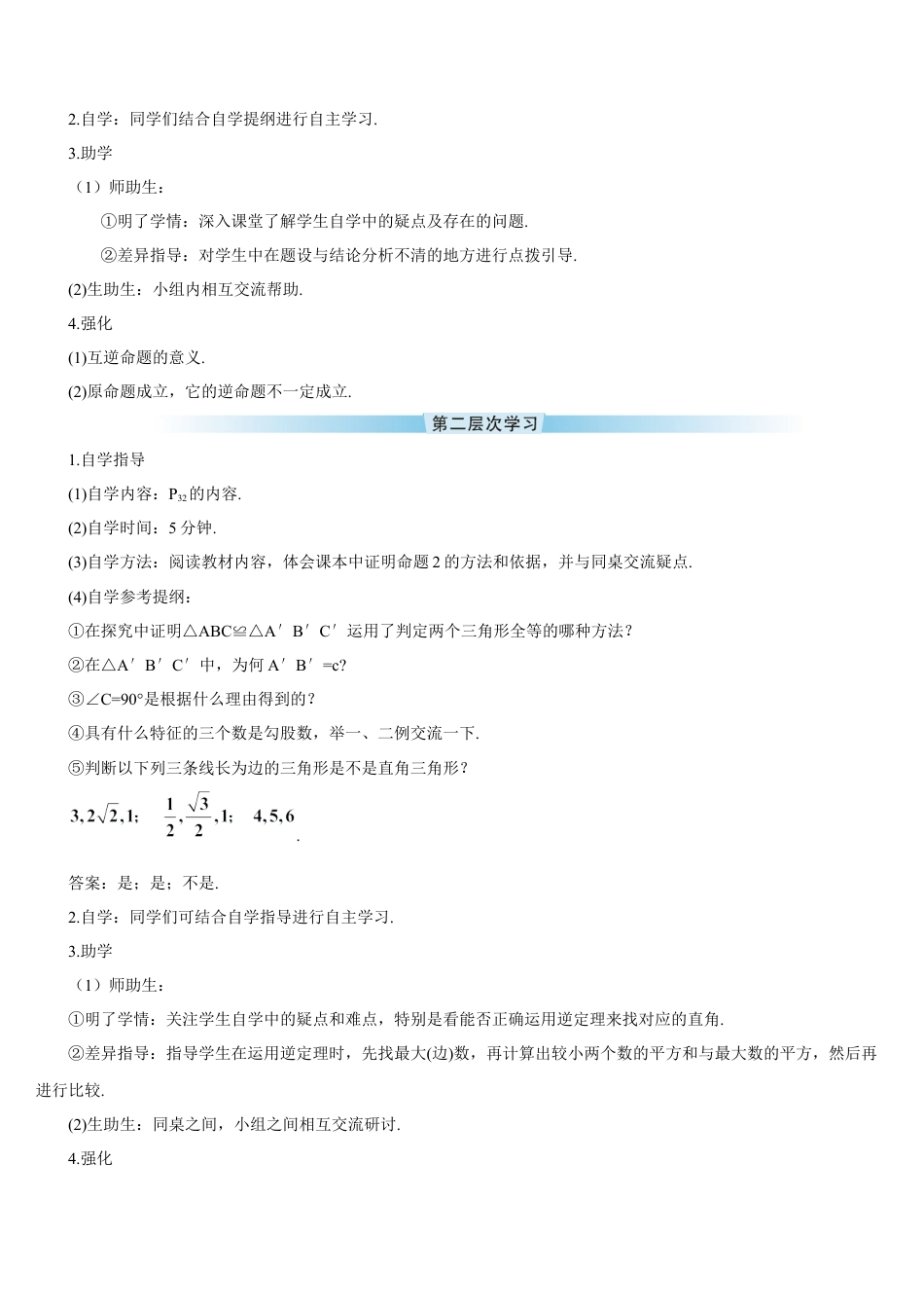 人教版初中数学八下-17.2 勾股定理的逆定理（导学案）.docx_第2页