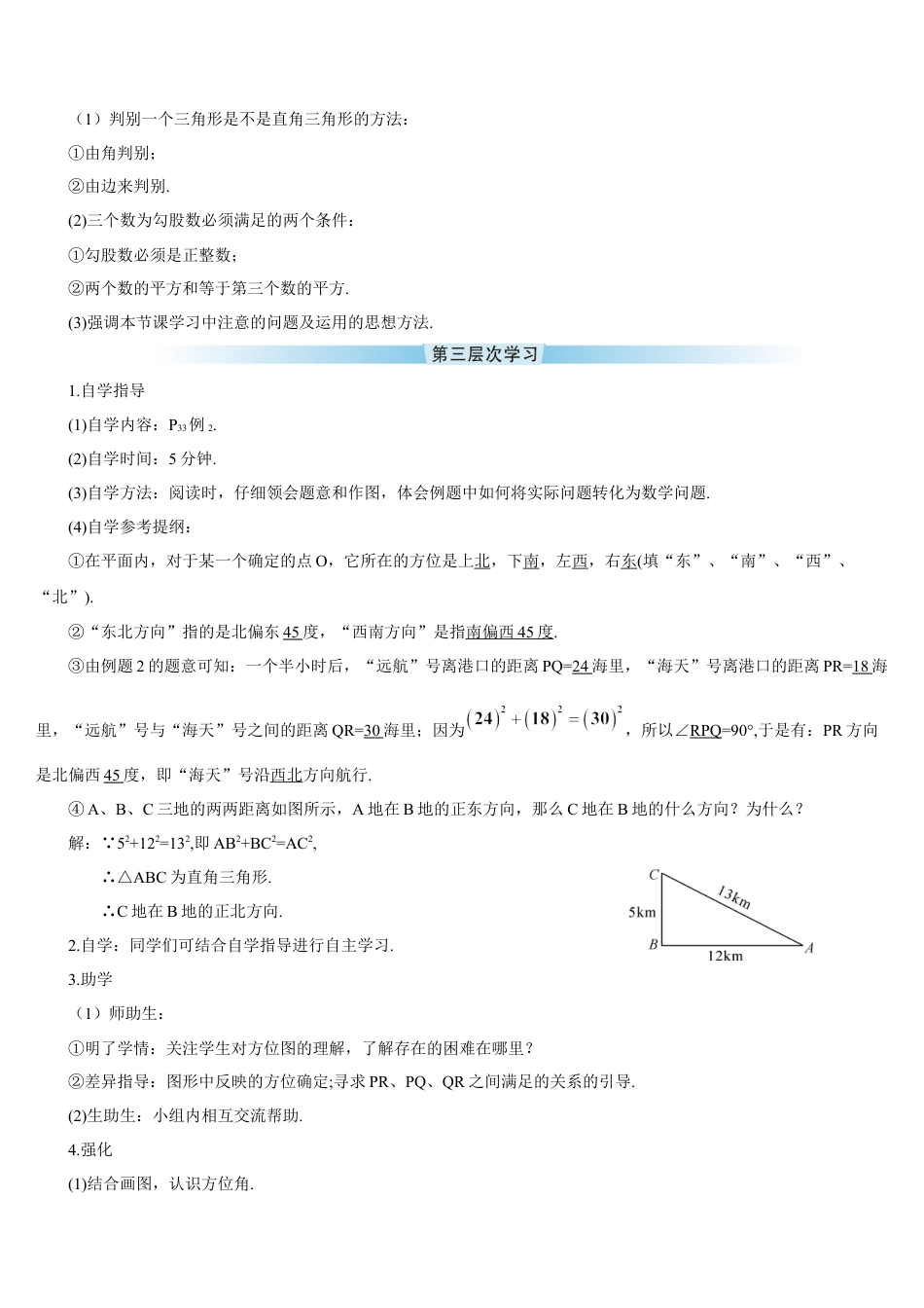 人教版初中数学八下-17.2 勾股定理的逆定理（导学案）.docx_第3页