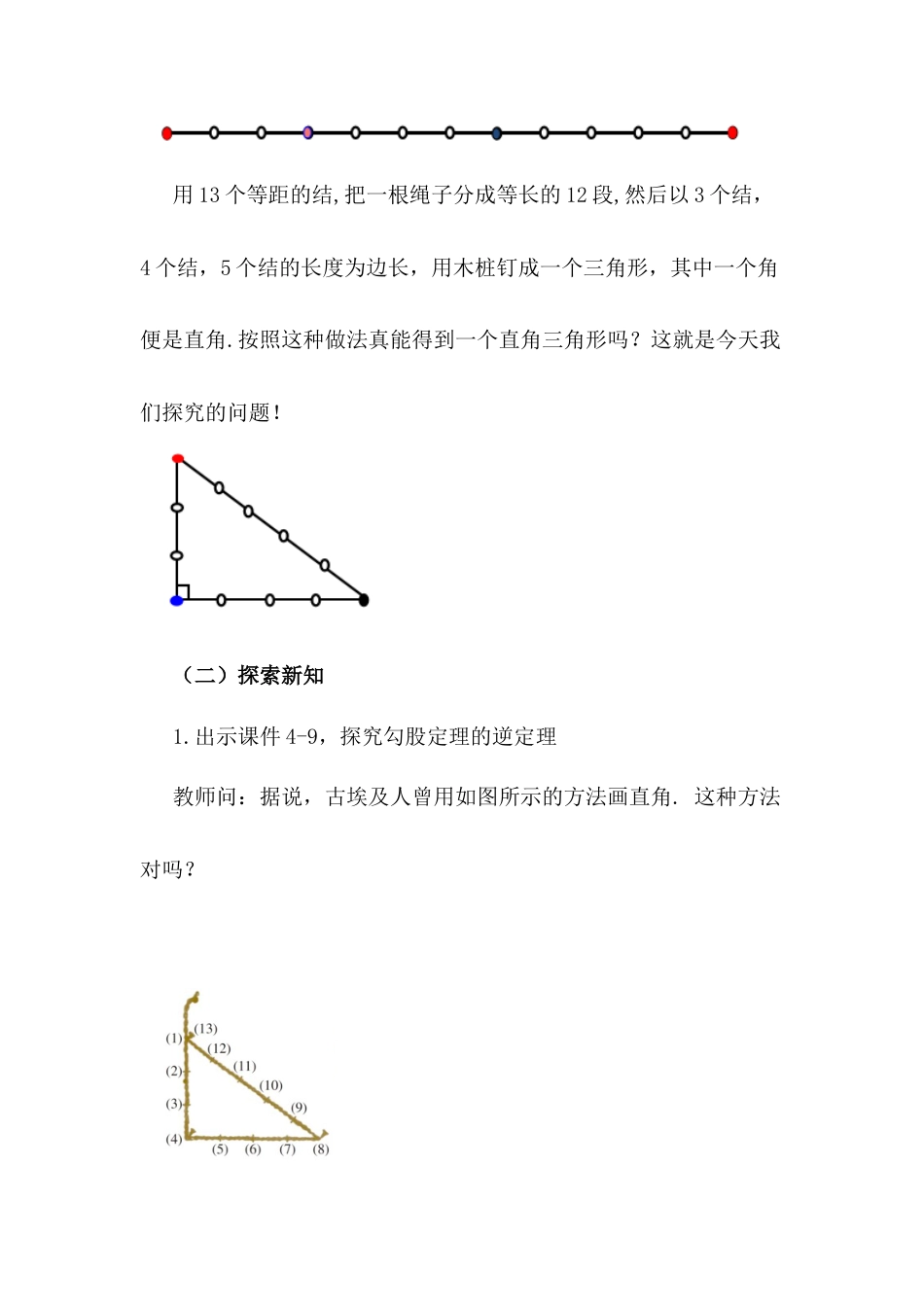 人教版初中数学八下-17.2 勾股定理的逆定理（第1课时）.docx_第3页