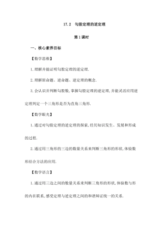 人教版初中数学八下-17.2 勾股定理的逆定理（第1课时）.docx