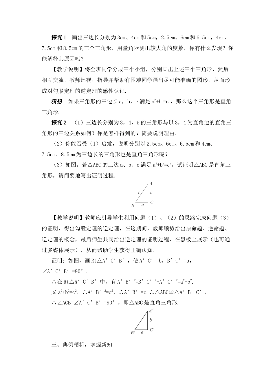 人教版初中数学八下-17.2 勾股定理的逆定理（教案）.docx_第2页