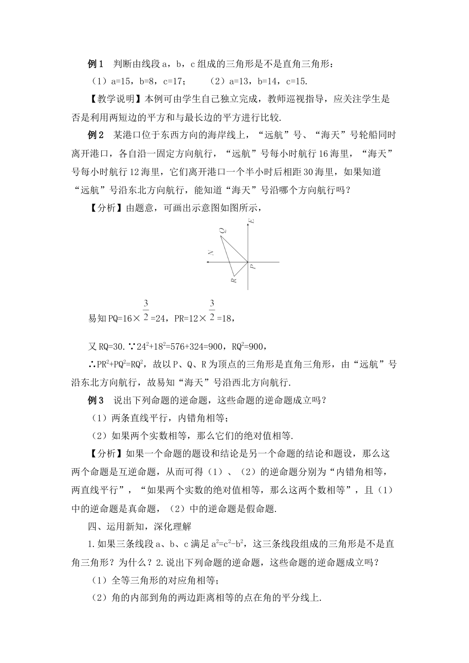 人教版初中数学八下-17.2 勾股定理的逆定理（教案）.docx_第3页