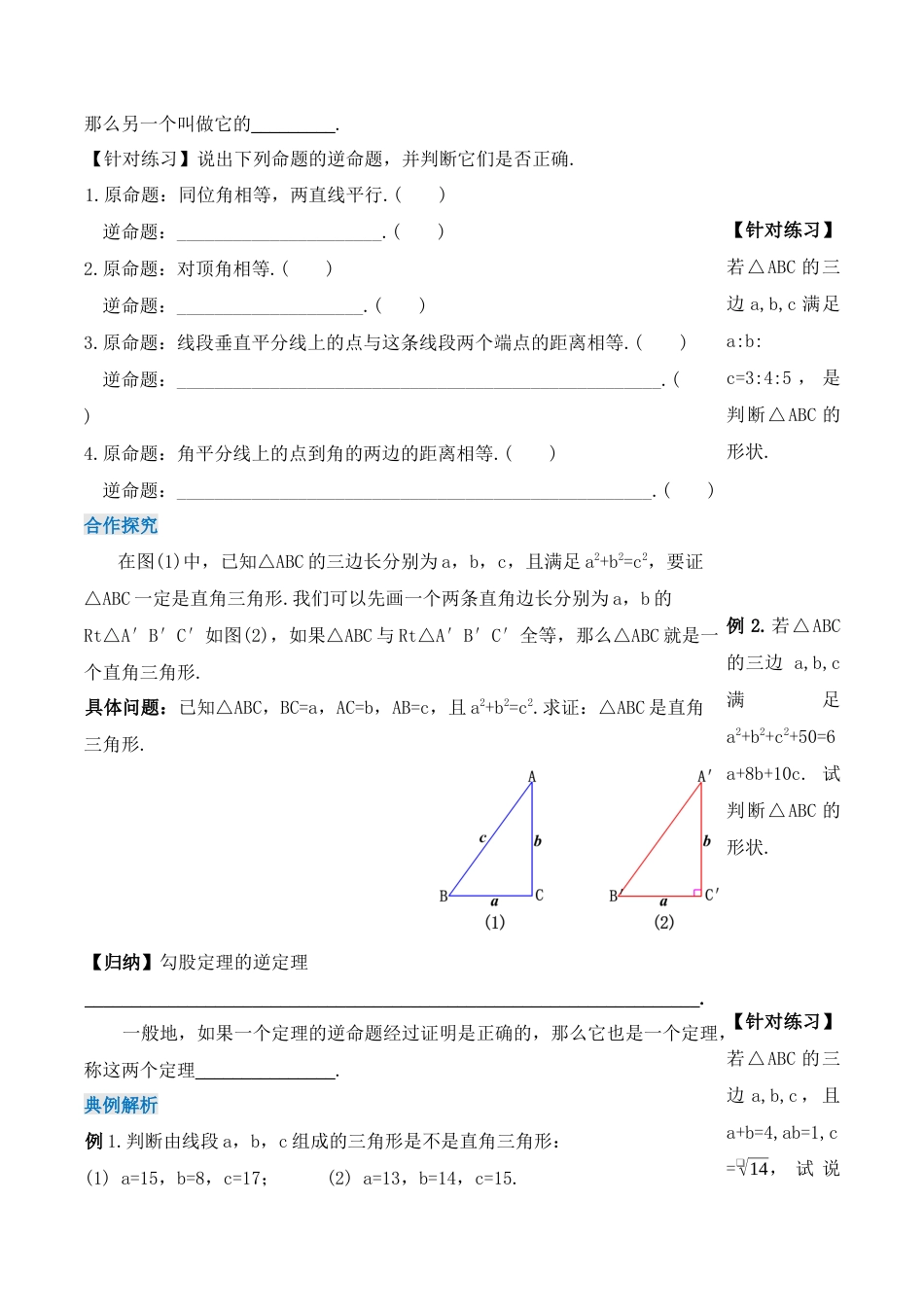 人教版初中数学八下-17.2.1 勾股定理的逆定理（第一课时）（导学案）-（人教版）.docx_第2页