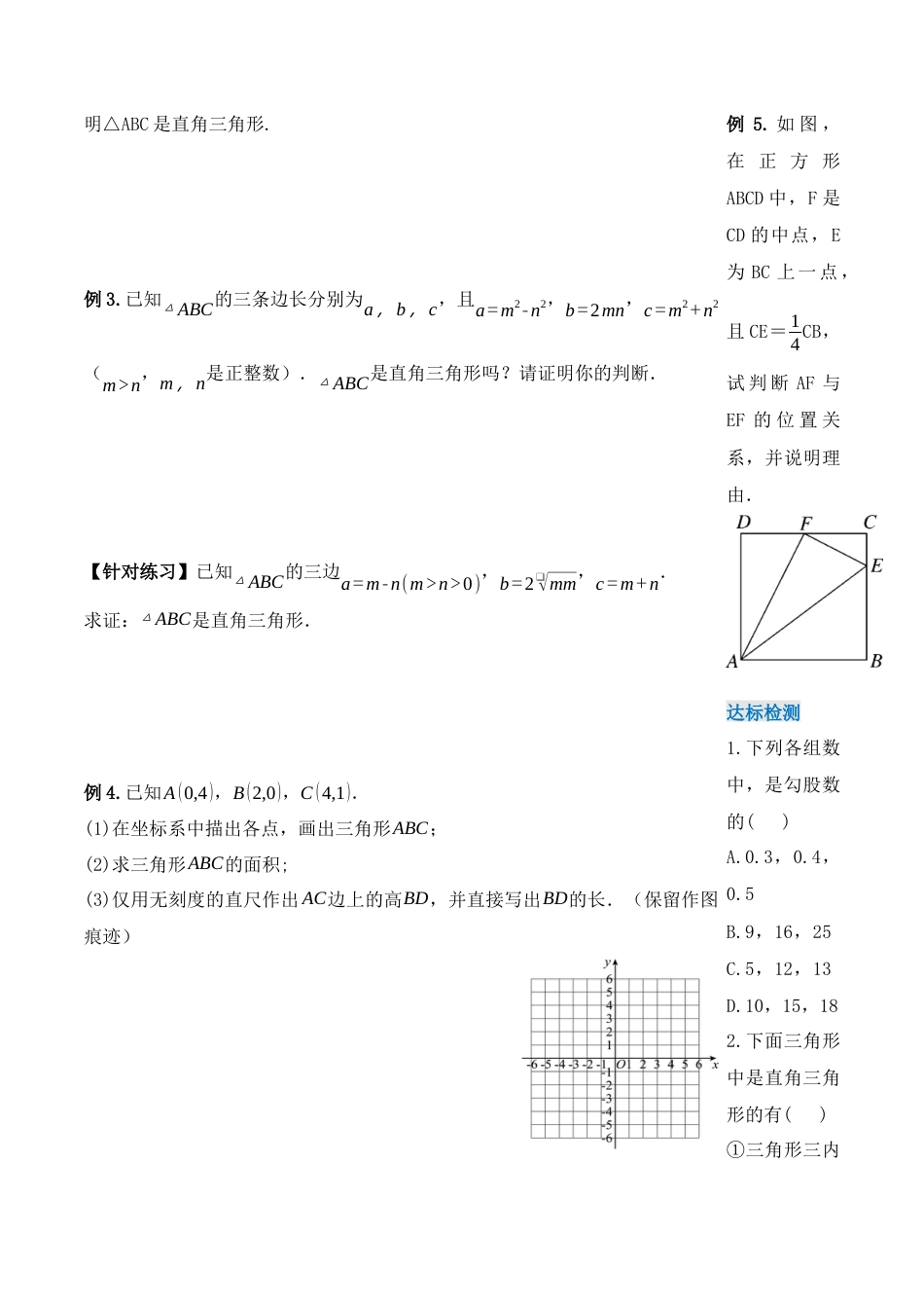 人教版初中数学八下-17.2.1 勾股定理的逆定理（第一课时）（导学案）-（人教版）.docx_第3页
